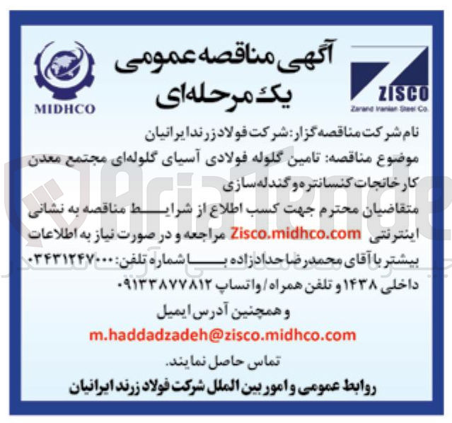 تصویر کوچک آگهی تامین گلوله فولادی آسیای گلوله ای