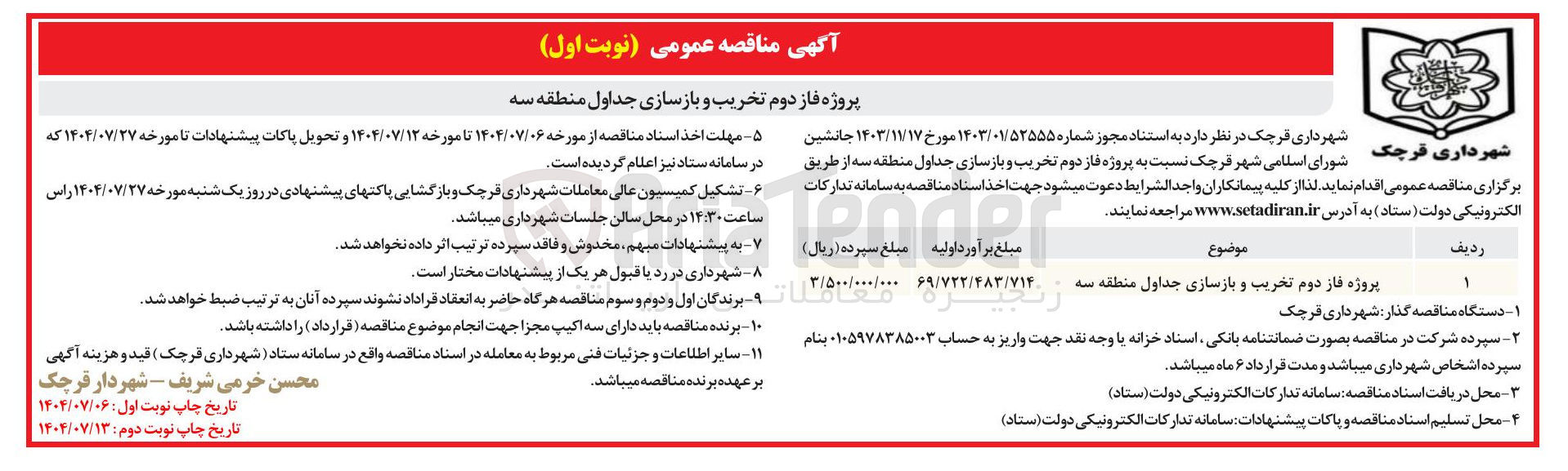 تصویر کوچک آگهی  تخریب و بازسازی جداول 