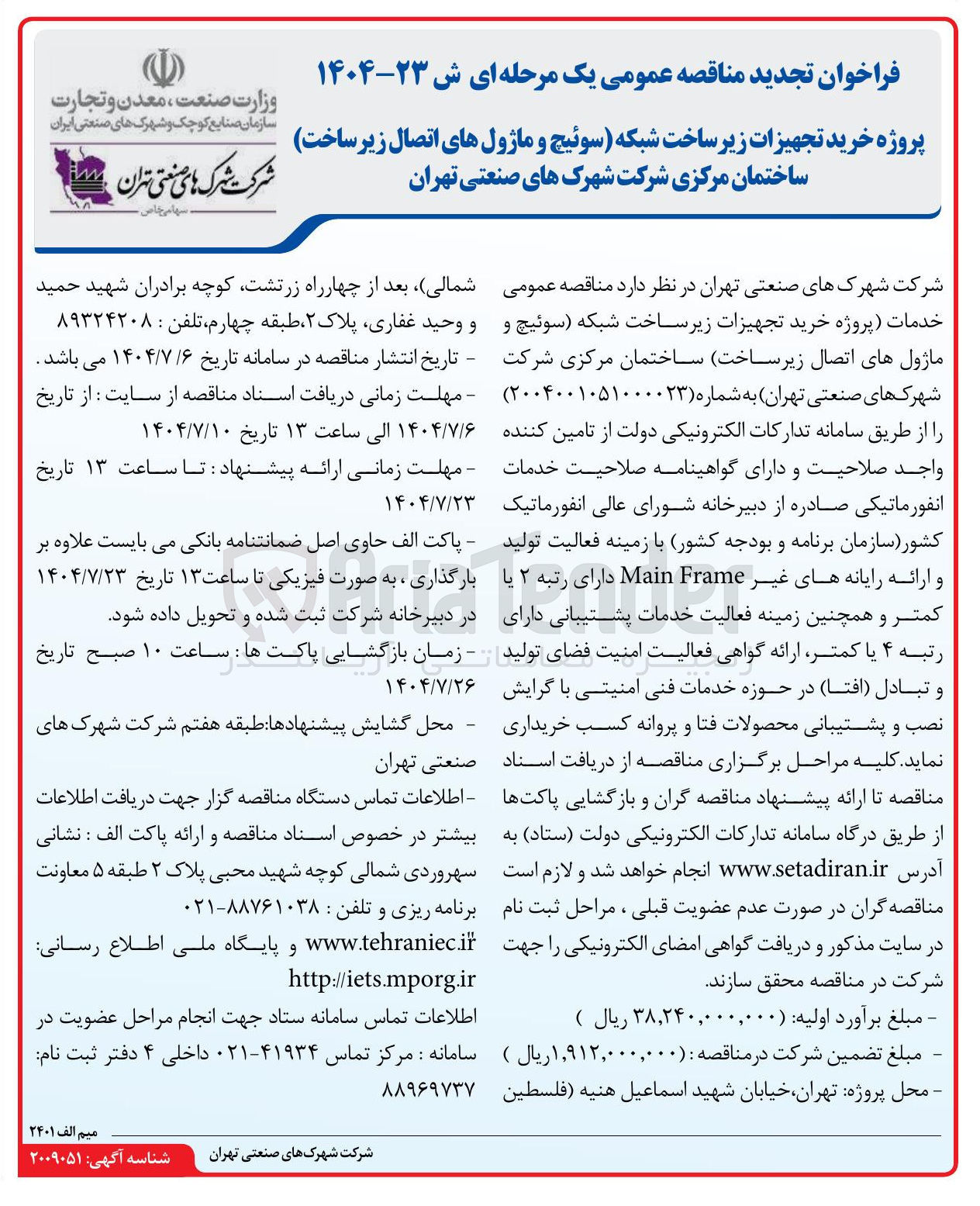 تصویر کوچک آگهی خرید تجهیزات زیر ساخت شبکه سوئیچ و ماژول های اتصال زیر ساخت