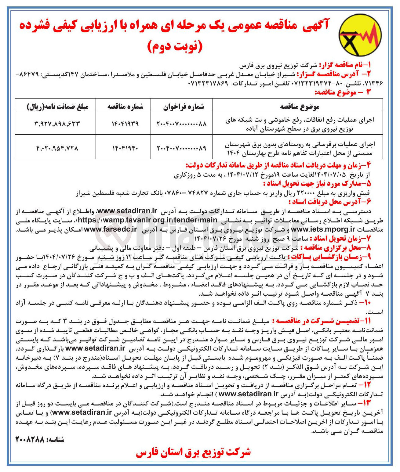 تصویر کوچک آگهی اجرای عملیات رفع اتفاقات رفع خاموشی و نت شبکه های توزیع نیروی برق 