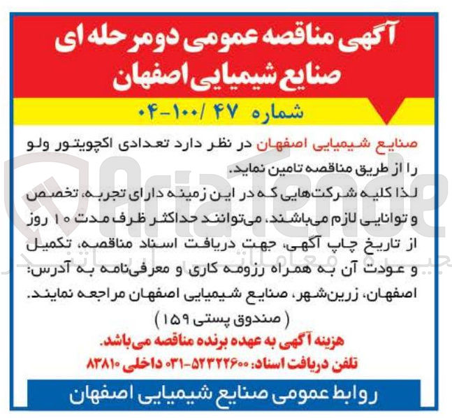 تصویر کوچک آگهی تامین تعدادی اکچویتور ولو 