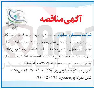 تصویر کوچک آگهی خرید قطعات دستگاه پرس هر زوک ( آزمایشگاهی)