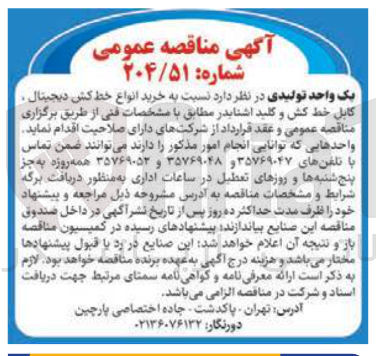 تصویر کوچک آگهی خرید انواع خط کش دیجیتال، کابل خط کش و کلید اشنایدر 