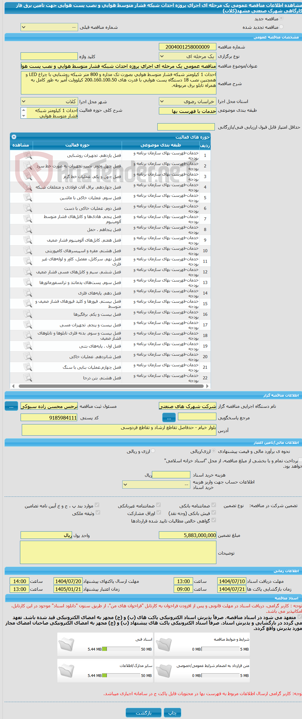 تصویر کوچک آگهی مناقصه عمومی یک مرحله ای اجرای پروژه احداث شبکه فشار متوسط هوایی و نصب پست هوایی جهت تامین برق فاز کارگاهی شهرک صنعتی مشهد(کلات)