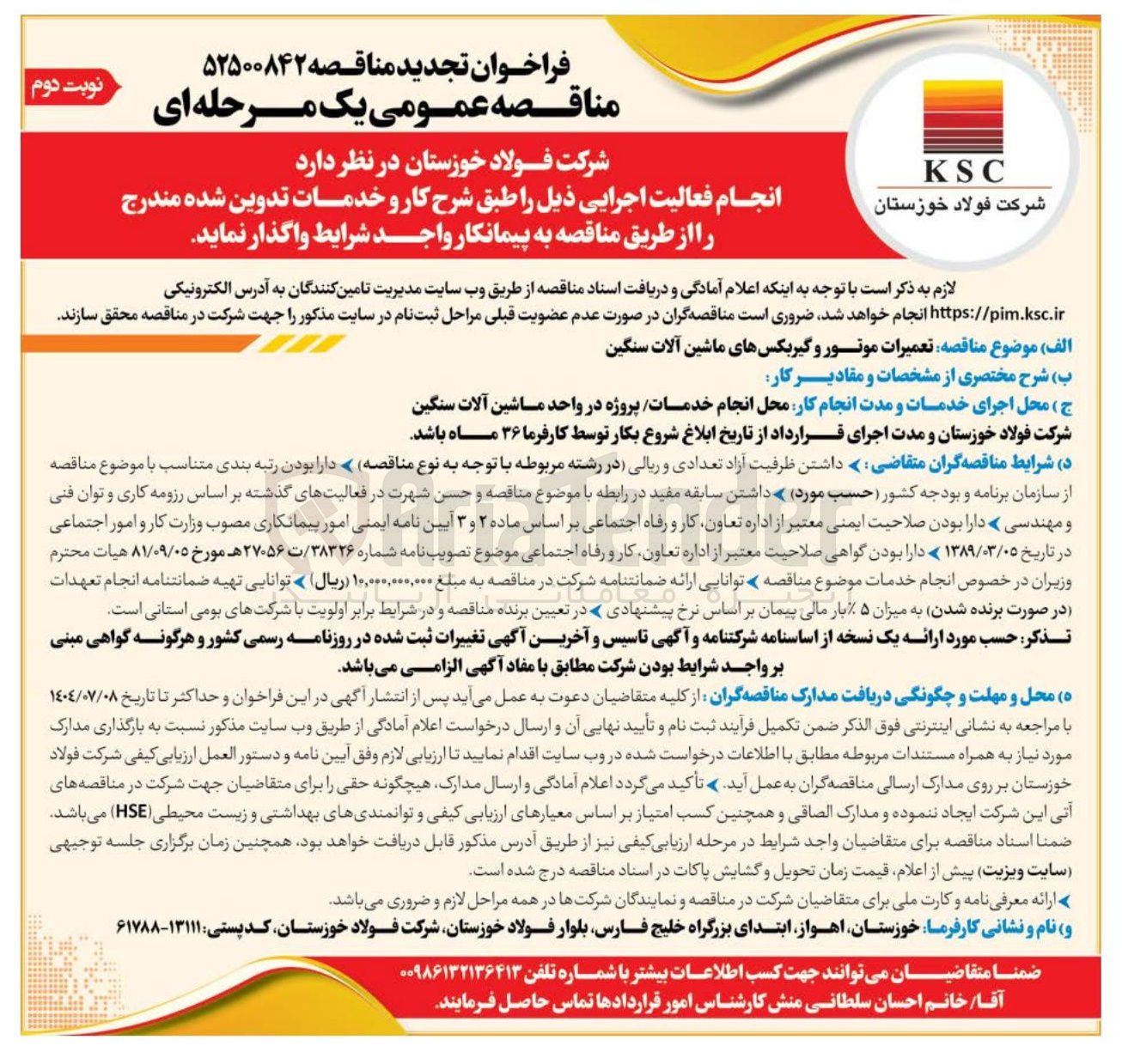 تصویر کوچک آگهی تعمیرات موتور و گیربکسهای ماشین آلات سنگین