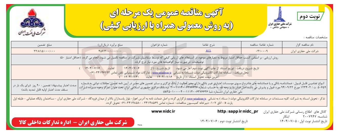 تصویر کوچک آگهی KCL