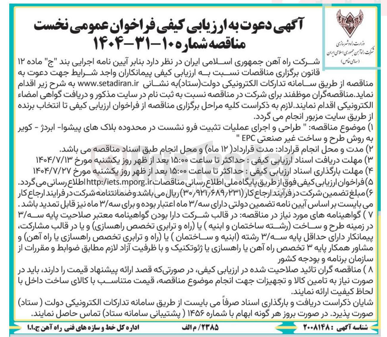 تصویر کوچک آگهی طراحی و اجرای عملیات تثبیت فرو نشست