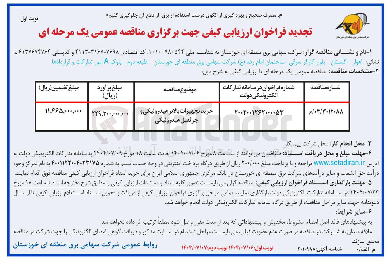 تصویر کوچک آگهی خرید تجهیزات بالابر هیدرولیکی و جرثقیل هیدرولیکی