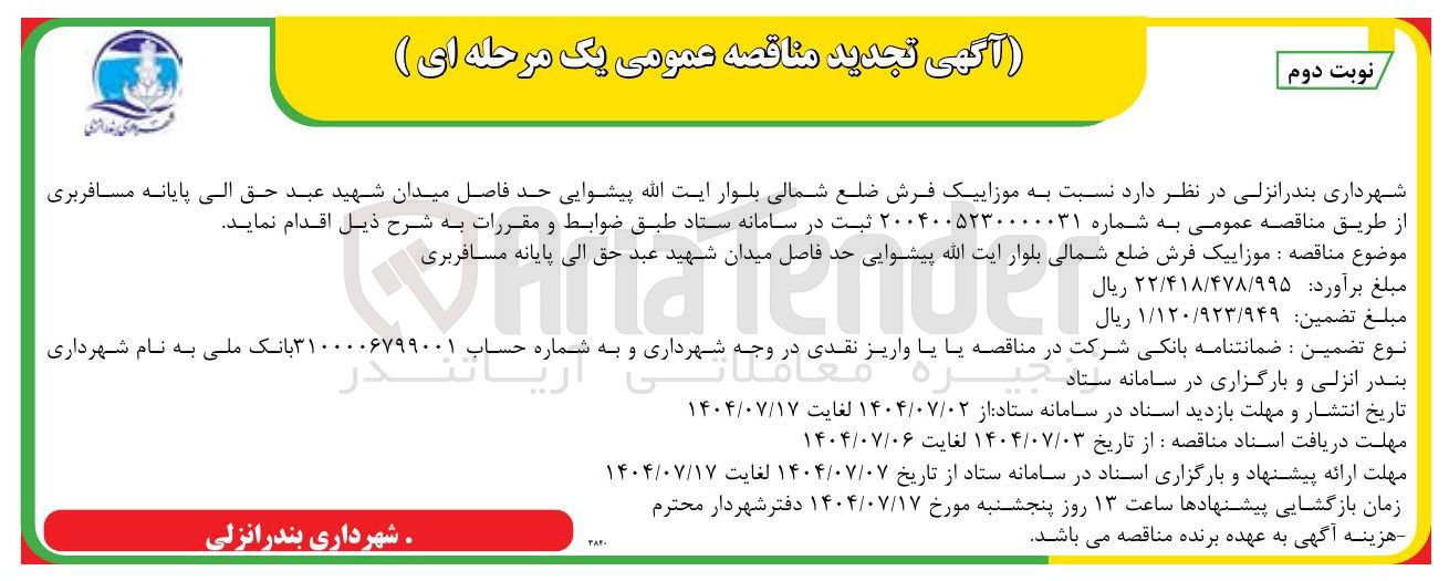 تصویر کوچک آگهی موزاییک فرش