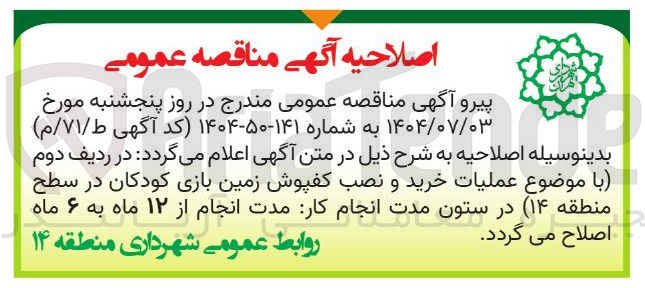 تصویر کوچک آگهی خرید و نصب کفپوش زمین بازی کودکان