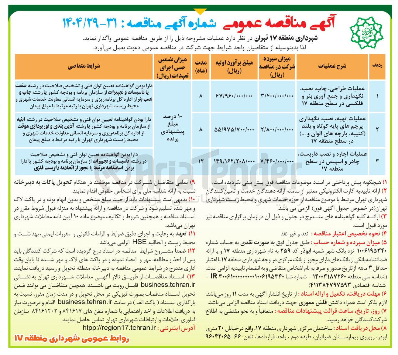 تصویر کوچک آگهی عملیات اجاره و نصب داربست چادر و اسپیس