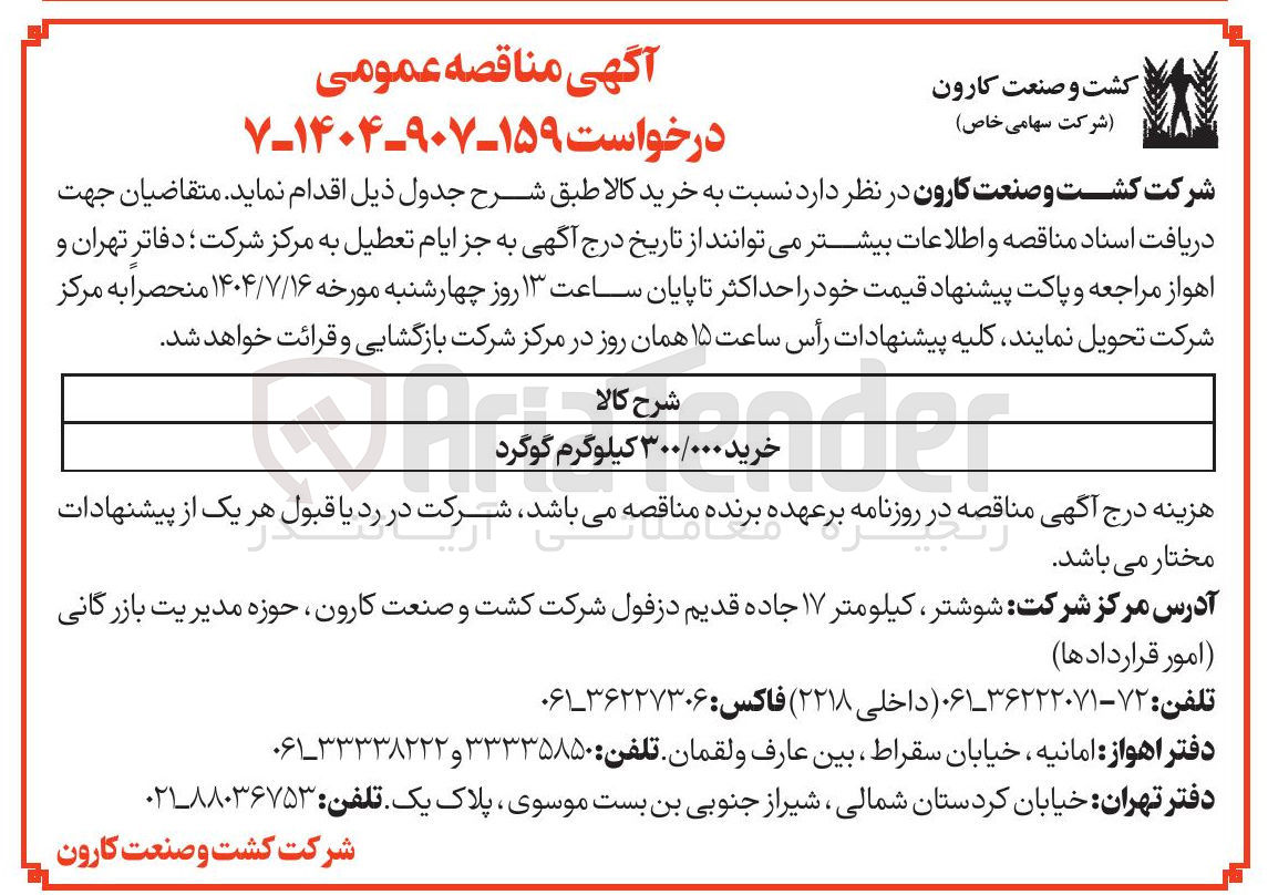 تصویر کوچک آگهی خرید ۳۰۰/۰۰۰ کیلوگرم گوگرد