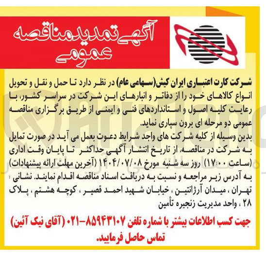 تصویر کوچک آگهی  حمل و نقل و تحویل انواع کالاهای