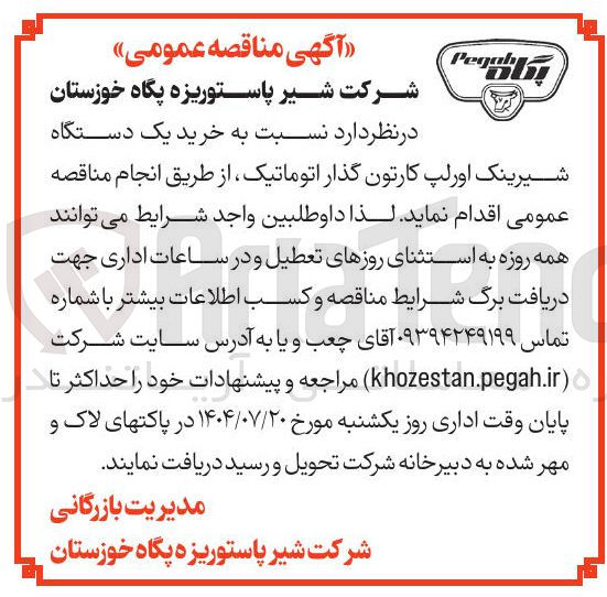 تصویر کوچک آگهی خرید یک دستگاه شیرینک اورلپ کارتون گذار اتوماتیک 