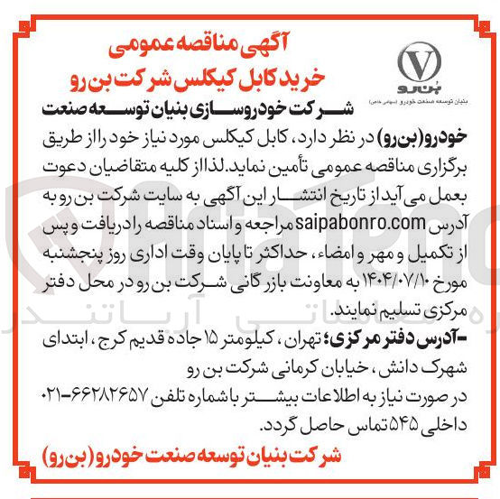 تصویر کوچک آگهی کابل کیکلس