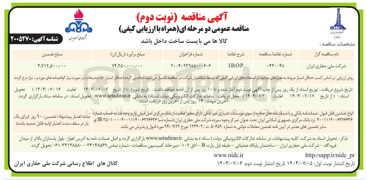 تصویر کوچک آگهی I.B.O.P