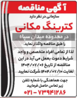 تصویر کوچک آگهی واگذاری کترینگ مکانی