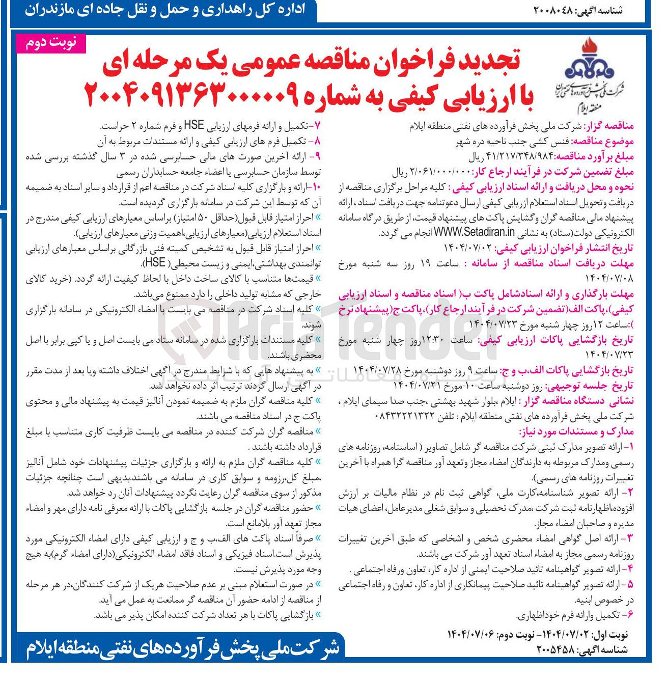 تصویر کوچک آگهی فنس کشی