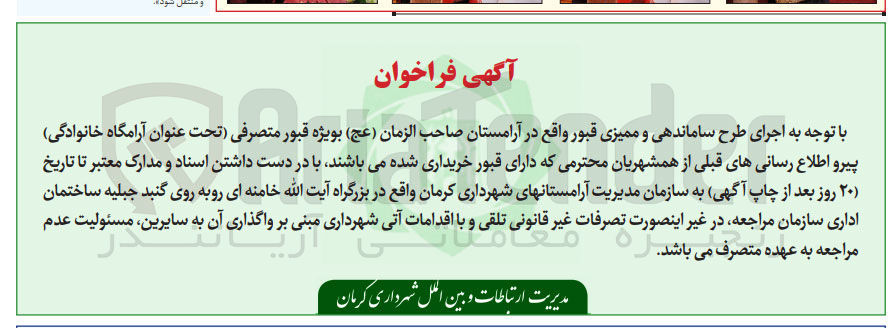 تصویر کوچک آگهی اجرای طرح ساماندهی و ممیزی قبور