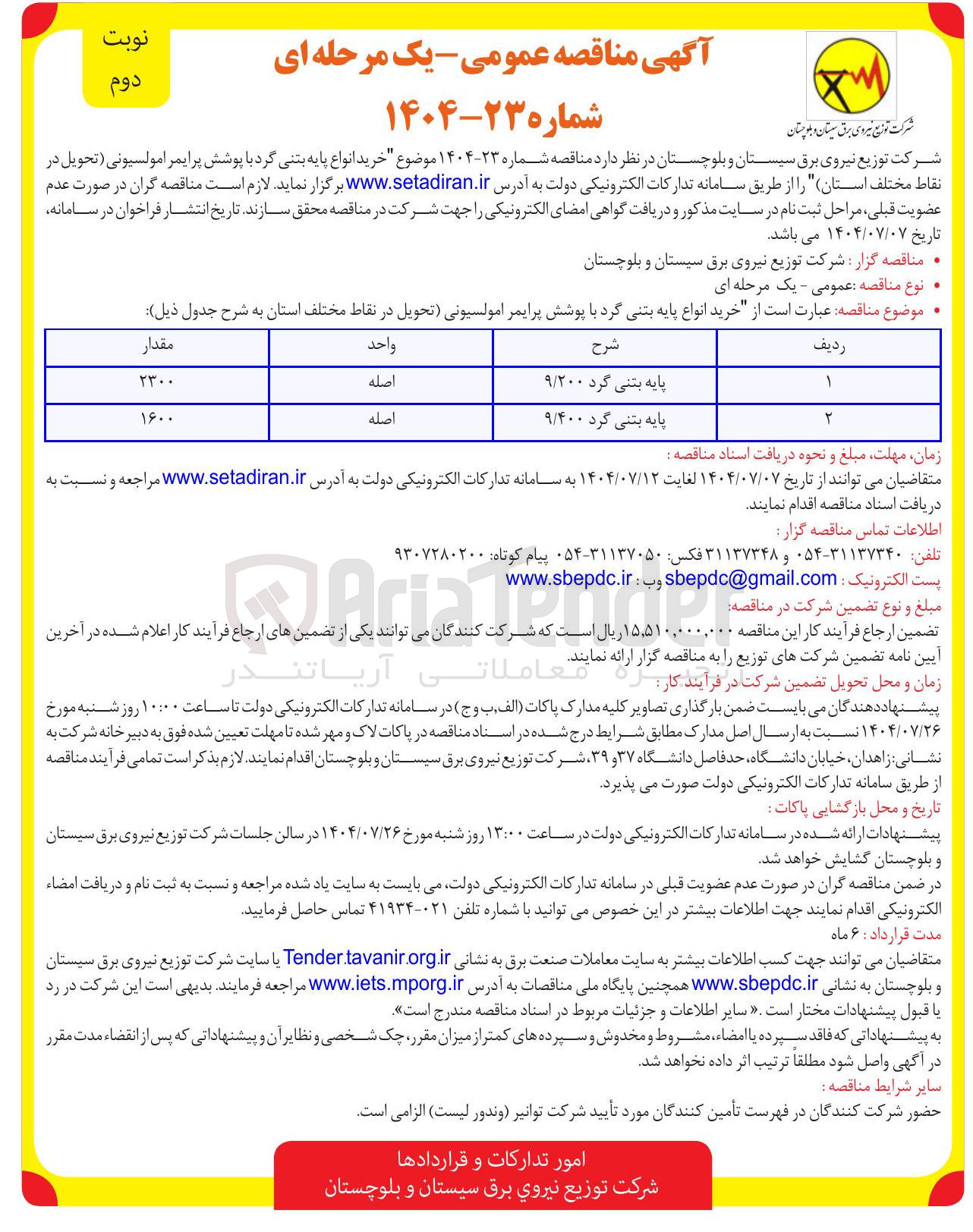 تصویر کوچک آگهی خرید انواع پایه بتنی گرد با پوشش پرایمر امولسیونی