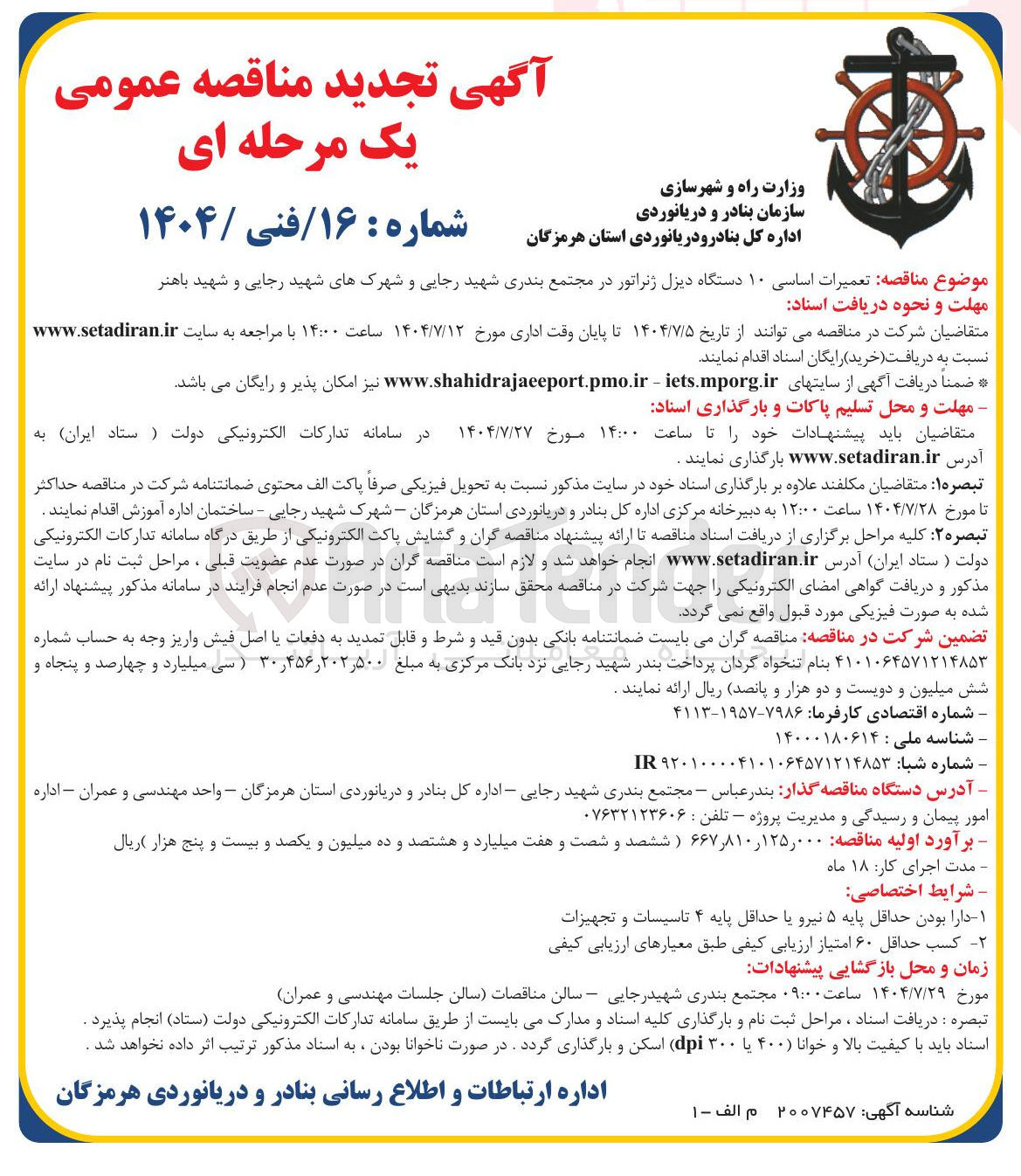 تصویر کوچک آگهی تعمیرات اساسی ۱۰ دستگاه دیزل ژنراتور