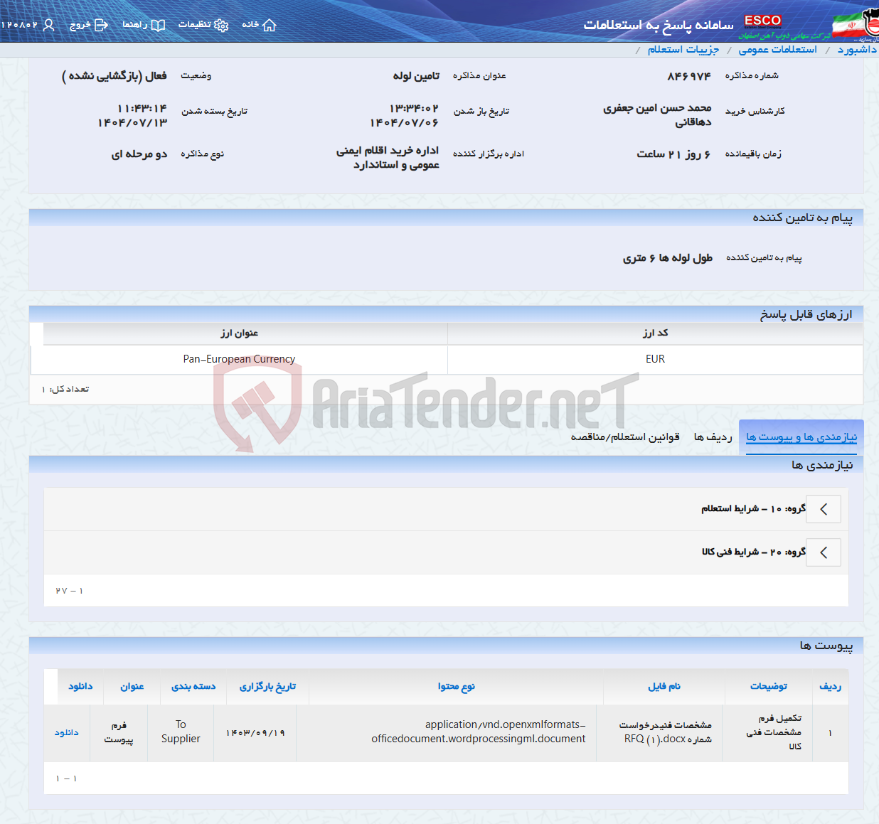 تصویر کوچک آگهی تامین لوله