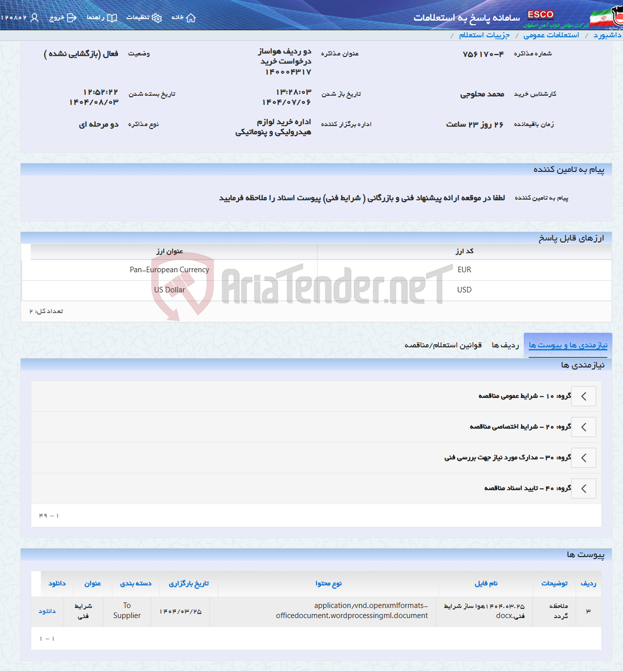 تصویر کوچک آگهی دو ردیف هواساز درخواست خرید 140004317