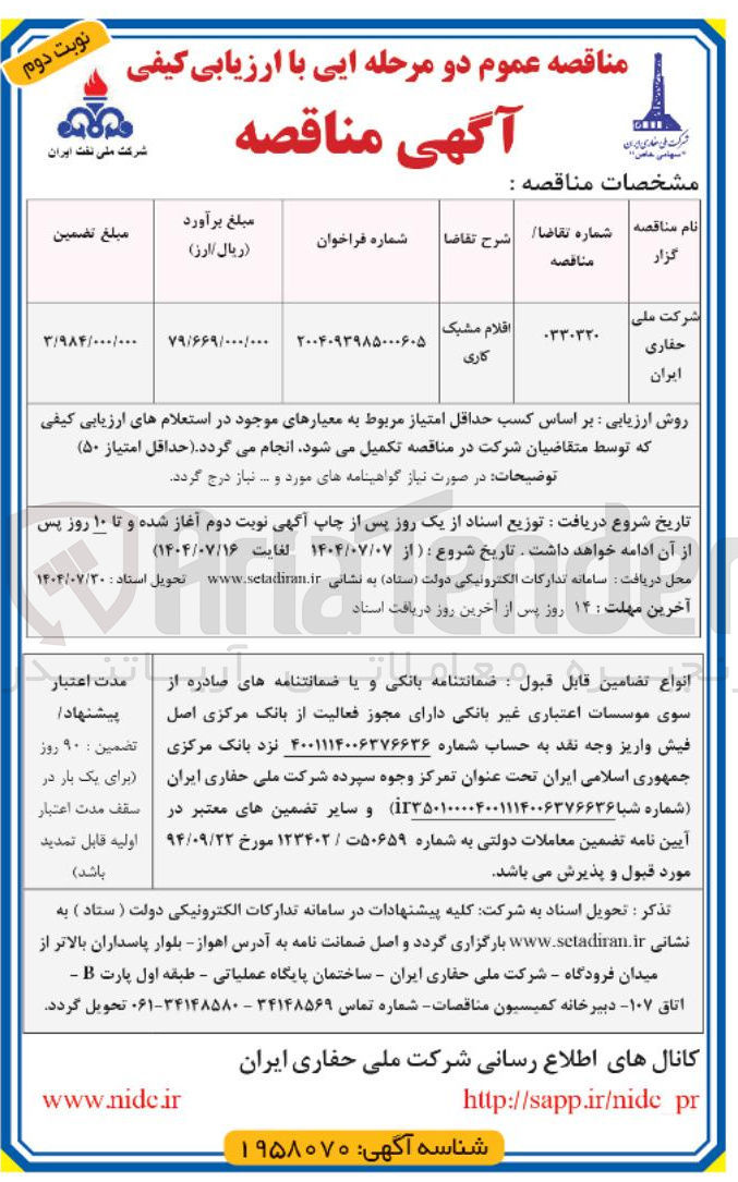 تصویر کوچک آگهی خرید اقلام مشبک کاری