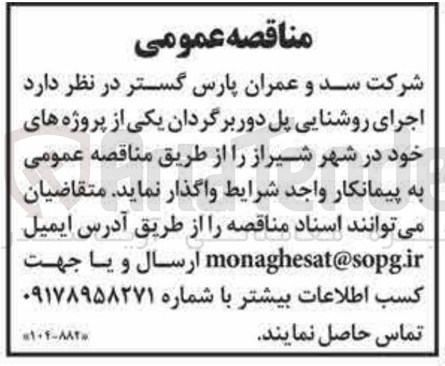 تصویر کوچک آگهی د اجرای روشنایی پل دور برگردان