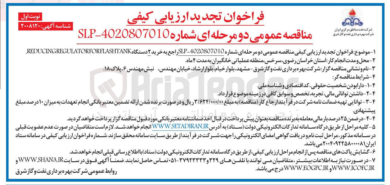 تصویر کوچک آگهی  خرید ۲ دستگاه REDUCINGREGULATORFORFLASHTANK