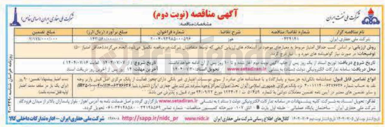 تصویر کوچک آگهی هوز