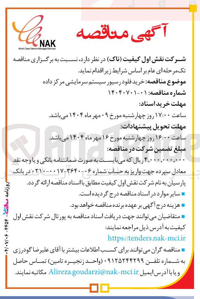 تصویر کوچک آگهی خرید فلود رسیور سیستم سرمایشی مرکز داده 