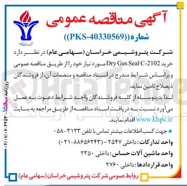 تصویر کوچک آگهی خرید 2102 - C Seal Gas Dry 