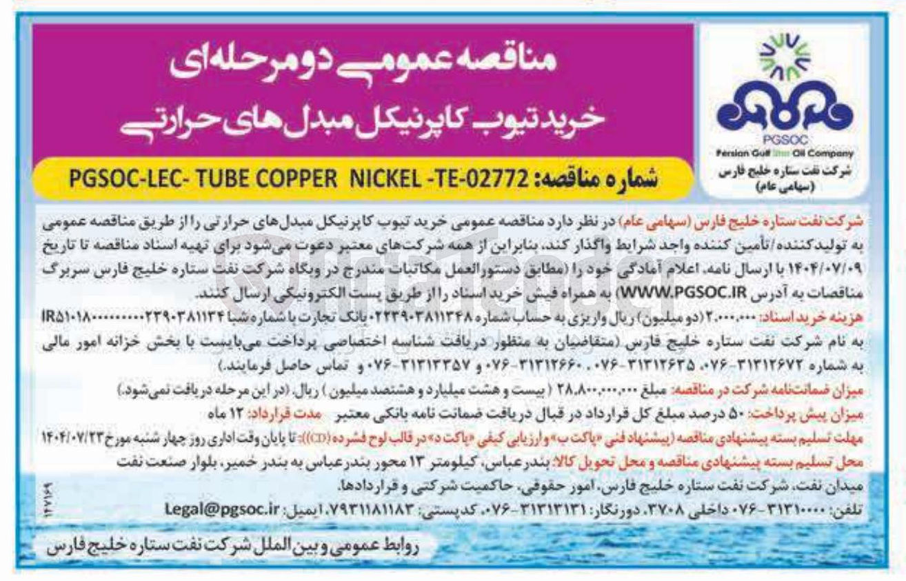 تصویر کوچک آگهی خرید تیوب کاپرنیکل مبدل های حرارتی