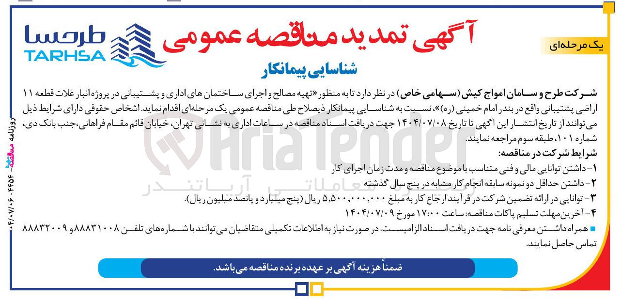 تصویر کوچک آگهی تهیه مصالح و اجرای ساختمانهای اداری و پشتیبانی