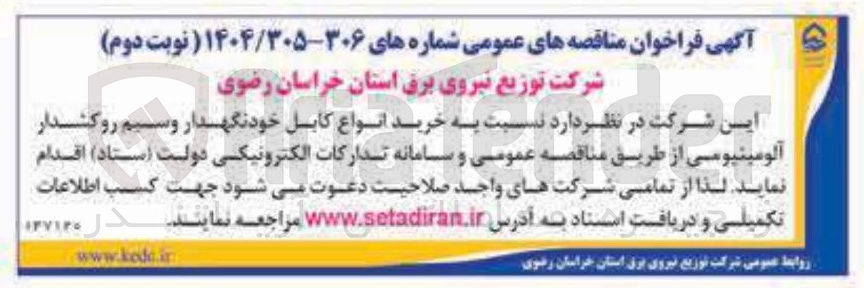 تصویر کوچک آگهی خرید انواع کابل خودنگهدار وسیم روکشدار آلومینیومی 