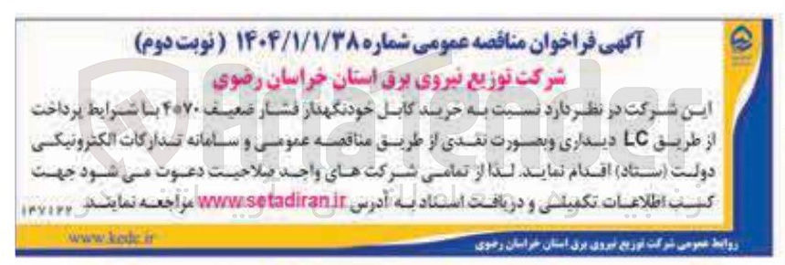 تصویر کوچک آگهی خرید کابل خودنگهدار فشار ضعیف ۴*۷۰ 