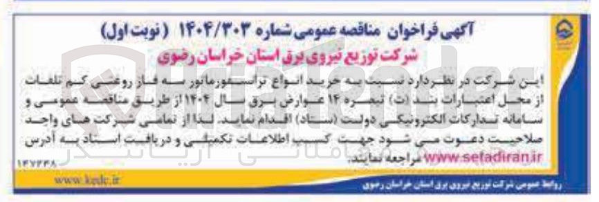 تصویر کوچک آگهی خرید انواع ترانسفورماتور سه فاز روغنی کم تلفات