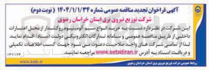 تصویر کوچک آگهی خرید انواع سیم آلومینیوم روکشدار