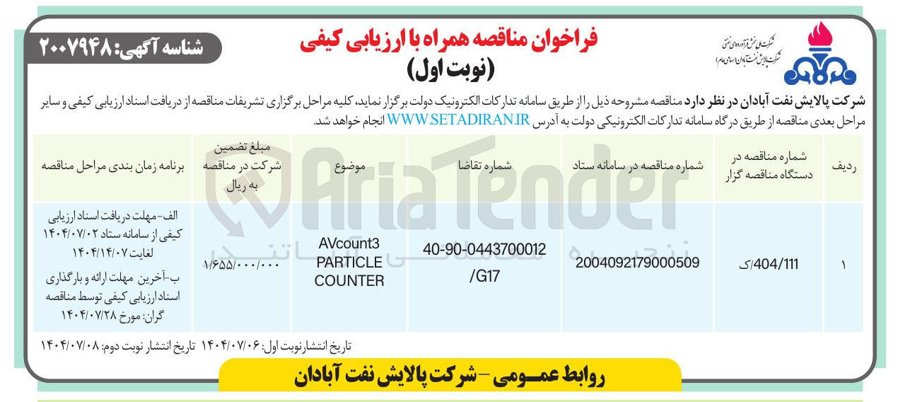 تصویر کوچک آگهی AVcount3 PARTICLE COUNTER 