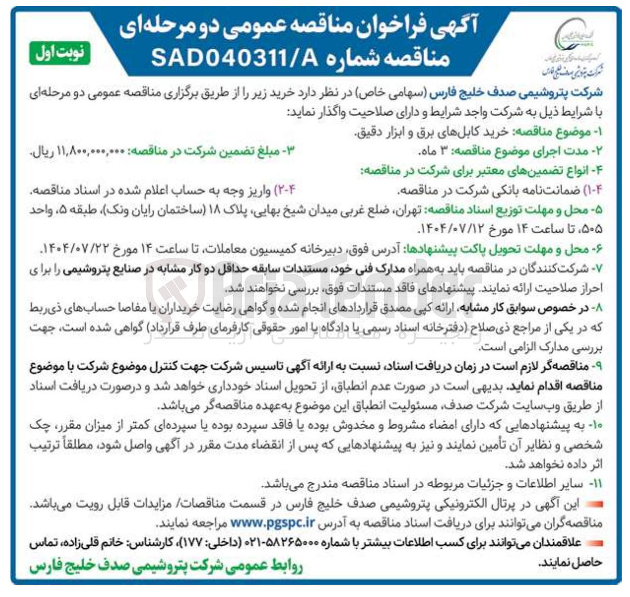 تصویر کوچک آگهی خرید کابل های برق و ابزار دقیق