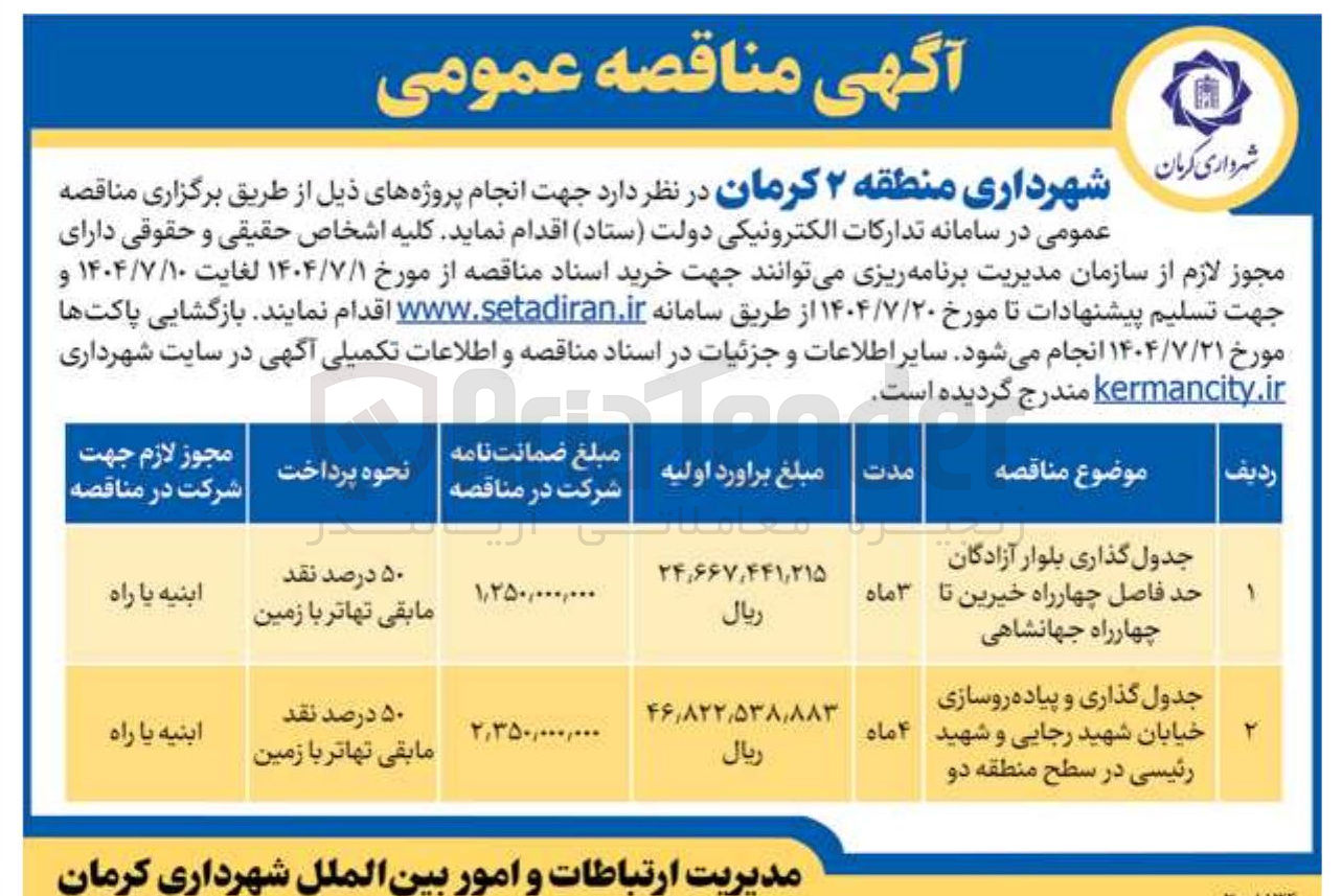 تصویر کوچک آگهی جدول گذاری