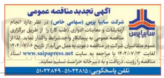 تصویر کوچک آگهی انجام آزمایشات و معاینات ادواری ( طب کار )