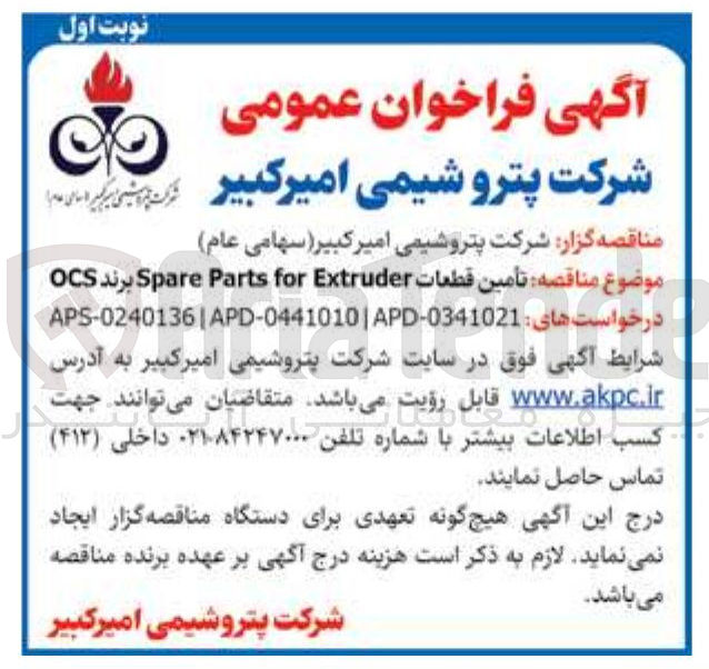 تصویر کوچک آگهی تأمین قطعات Extruder for Parts Spare برند OCS 