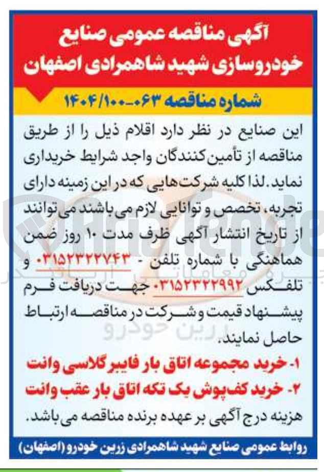 تصویر کوچک آگهی خرید مجموعه اتاق بار فایبر گلاسی وانت