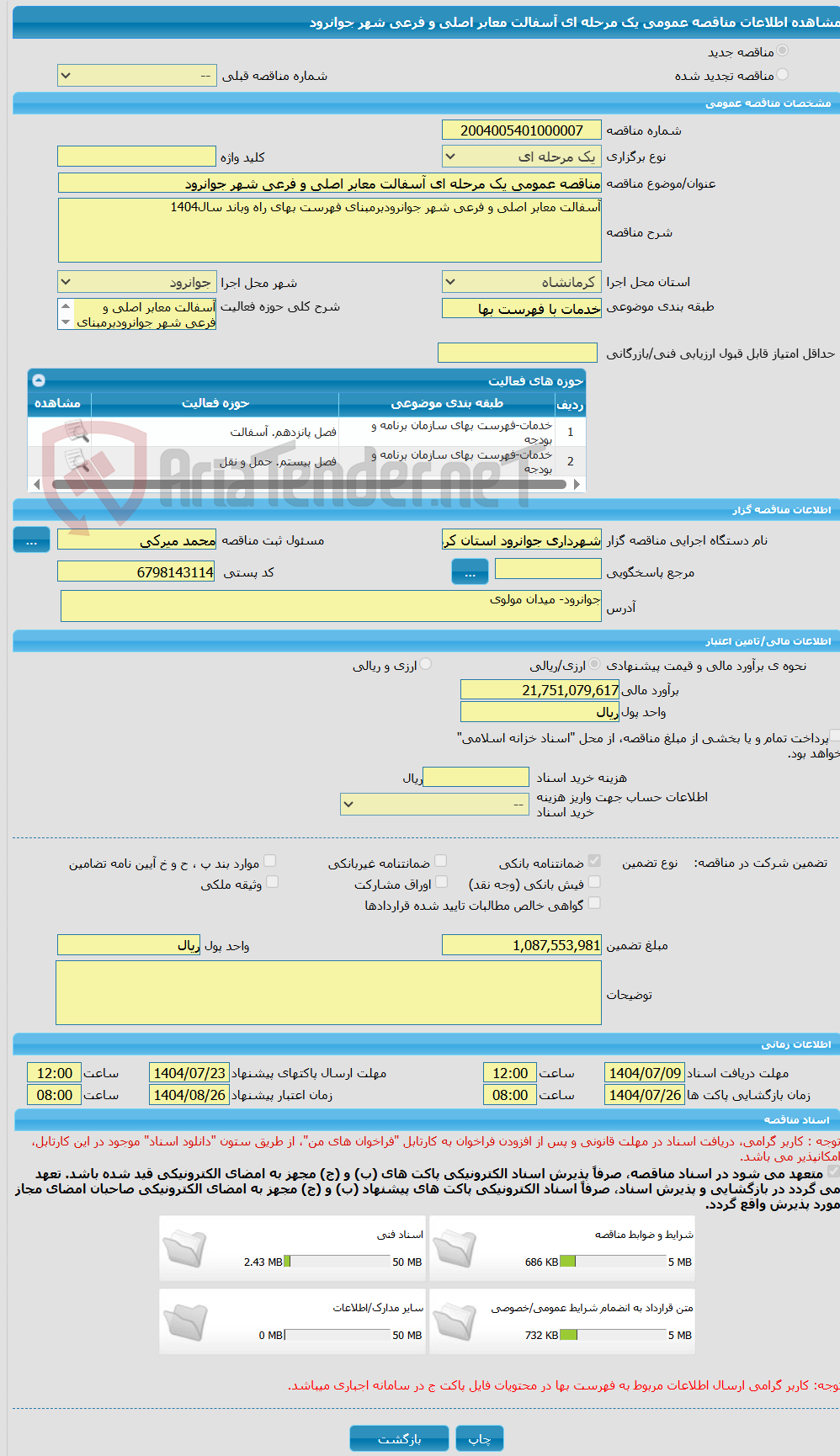 تصویر کوچک آگهی مناقصه عمومی یک مرحله ای آسفالت معابر اصلی و فرعی شهر جوانرود