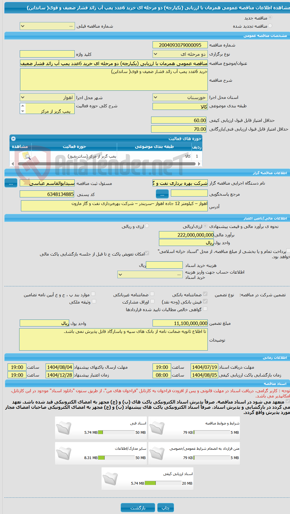 تصویر کوچک آگهی مناقصه عمومی همزمان با ارزیابی (یکپارچه) دو مرحله ای خرید 6عدد پمپ آب زائد فشار ضعیف و قوی( سانداین)
