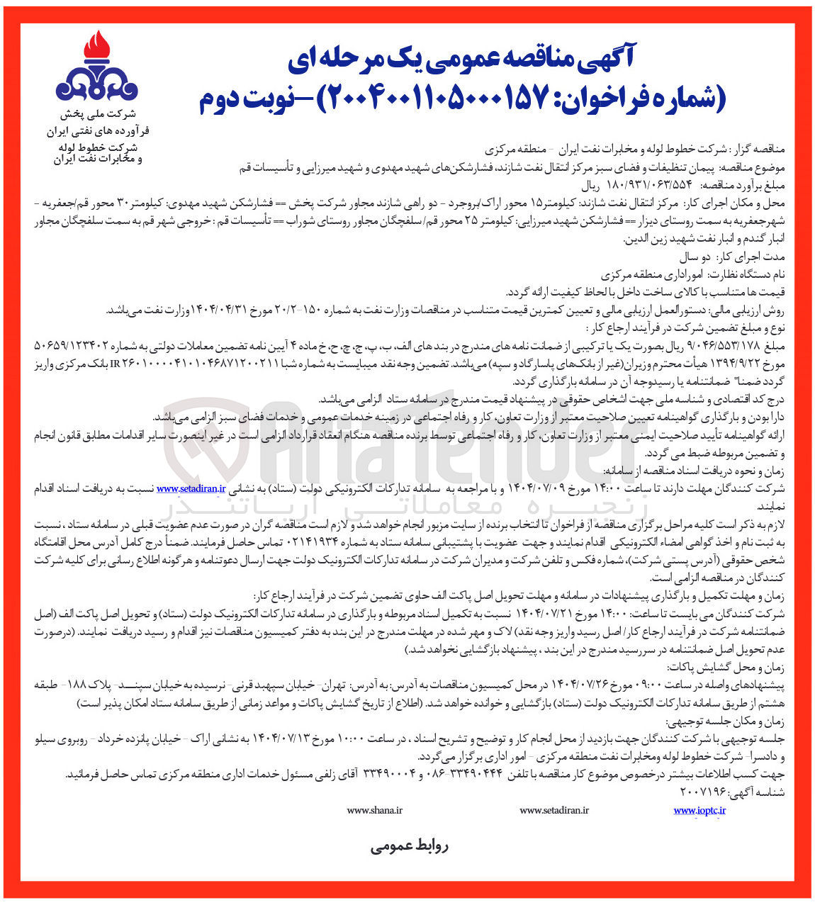 تصویر کوچک آگهی پیمان تنظیفات و فضای سبز