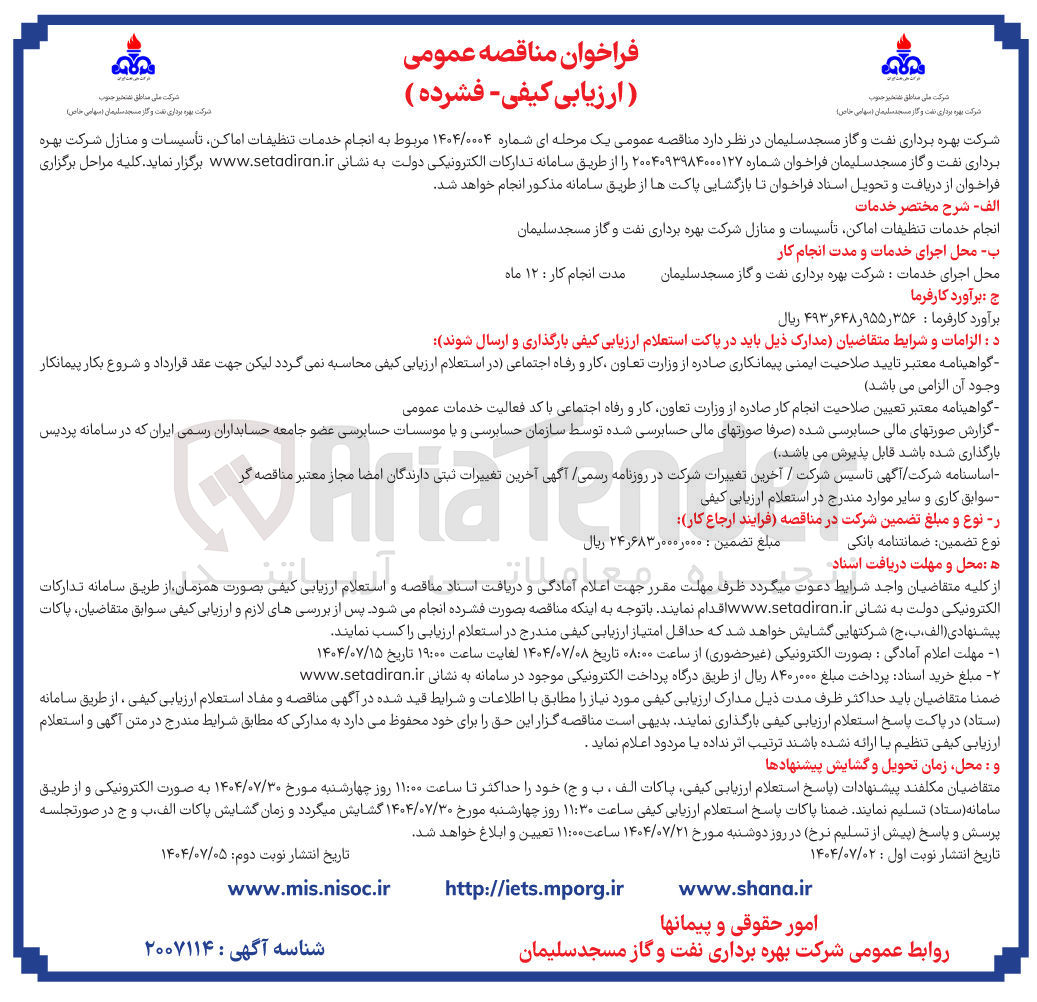 تصویر کوچک آگهی انجام خدمات تنظيفات اماکن تأسیسات و منازل