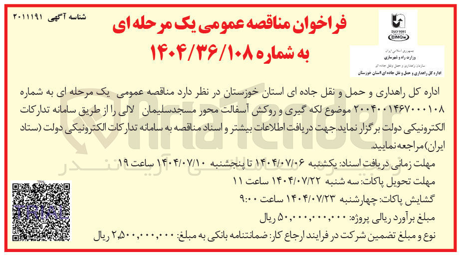 تصویر کوچک آگهی لکه گیری و روکش آسفالت